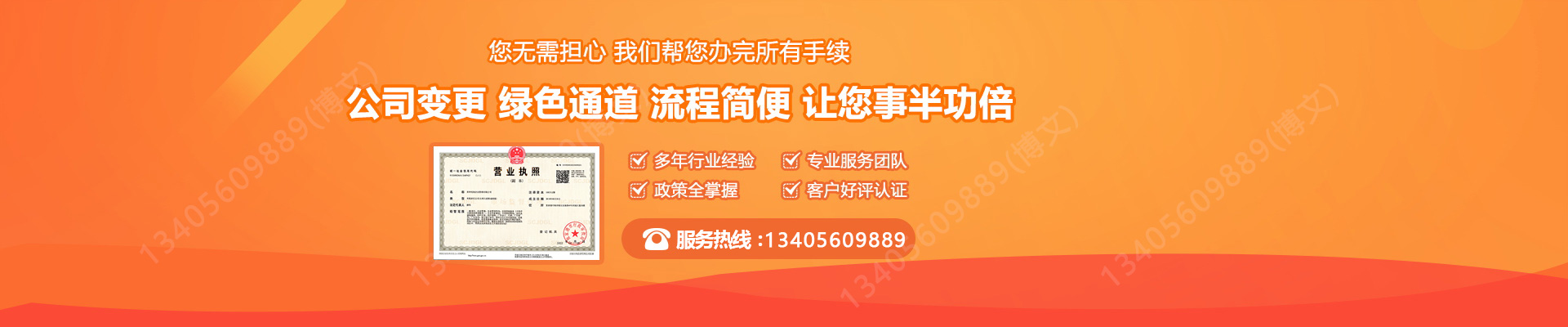 高青工商变更服务内容